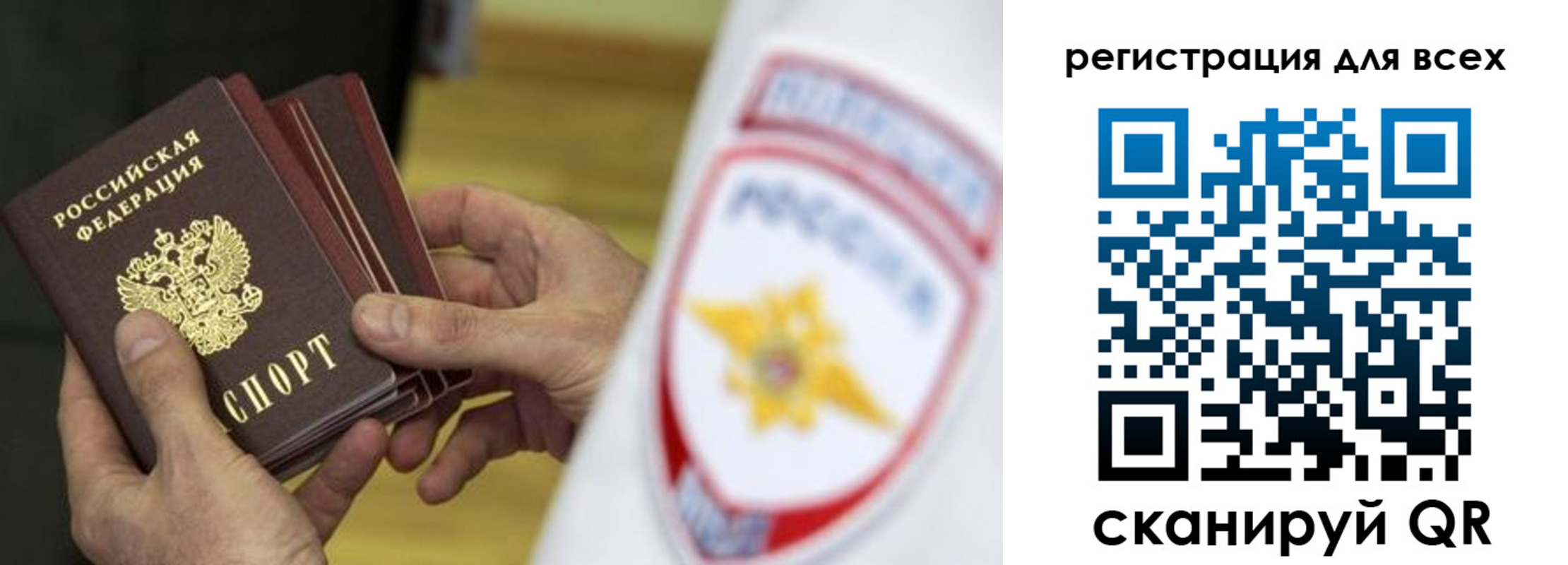 временная регистрация надежно в Строителе