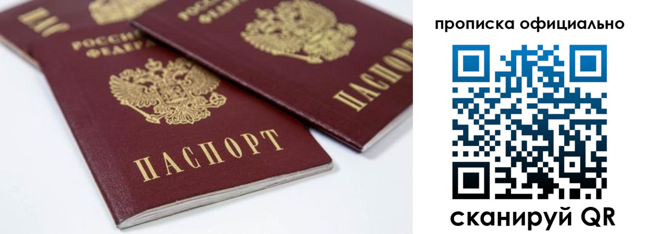 прописка для кредита в Строителе