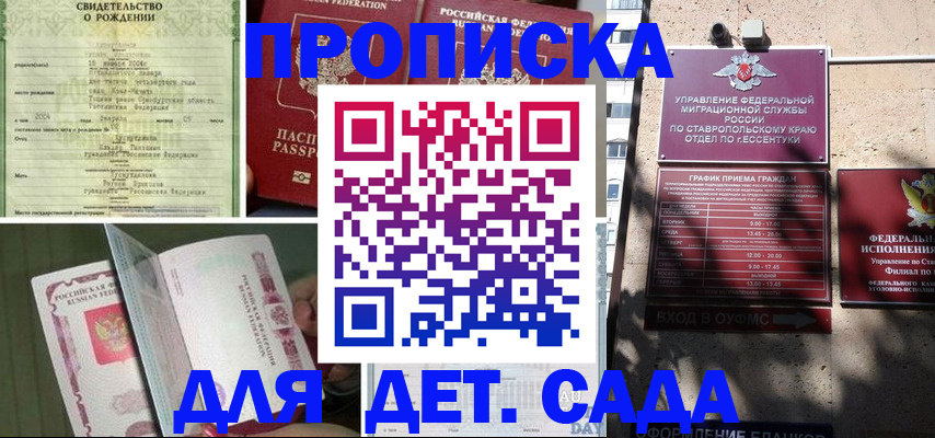 прописка для школы в Строителе